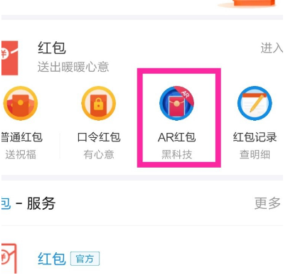 支付宝AR红包怎么发