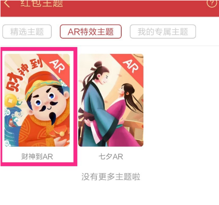 支付宝AR红包怎么发