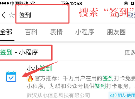 微信怎么制作签到小程序