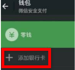 微信怎么解绑银行卡