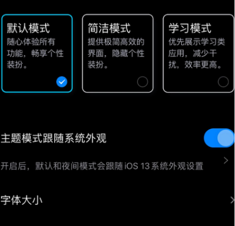 QQ手机版夜间模式跟随系怎么设置