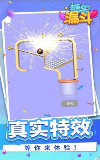 糖果漏斗