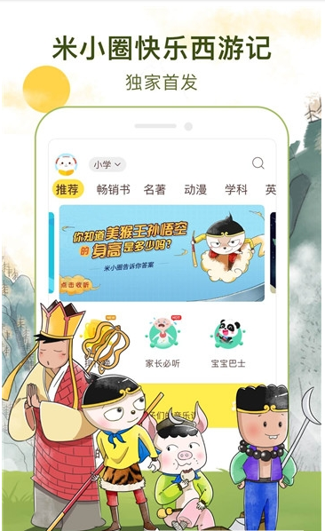 喜马拉雅儿童版