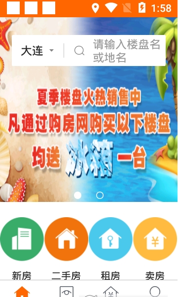 购房网