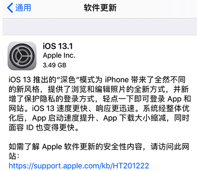iOS 13.1怎么升级 iOS 13.1升级教程