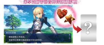 《FGO》情人节语音&书信･来收集吧！活动限时开启