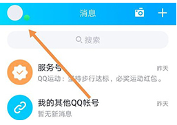 手机QQ表情推荐怎么关闭