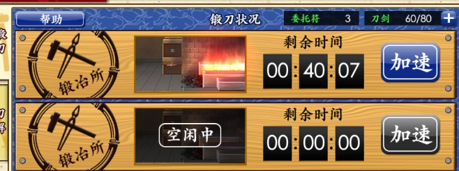 刀剑乱舞委托符加速符怎么获得