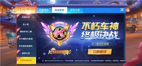跑跑卡丁车手游不朽车神称号怎么获取
