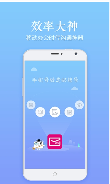 移动139邮箱