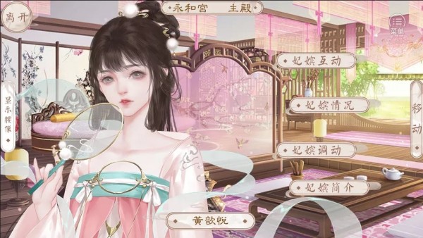 后宫万花筒（宫斗扮演）