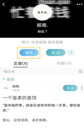 LOFTER怎么私信好友