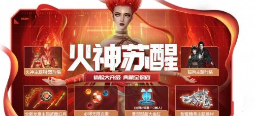 《妄想山海》火神苏醒特效时装怎么样