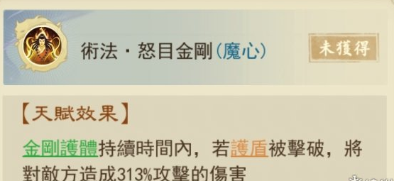 《云端问仙》金刚护体怎么样 