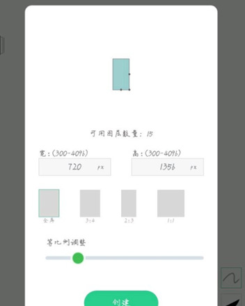 画吧APP画布大小怎么调整