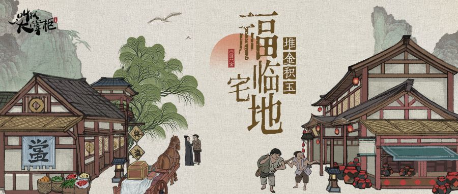 叫我大掌柜开局选什么角色