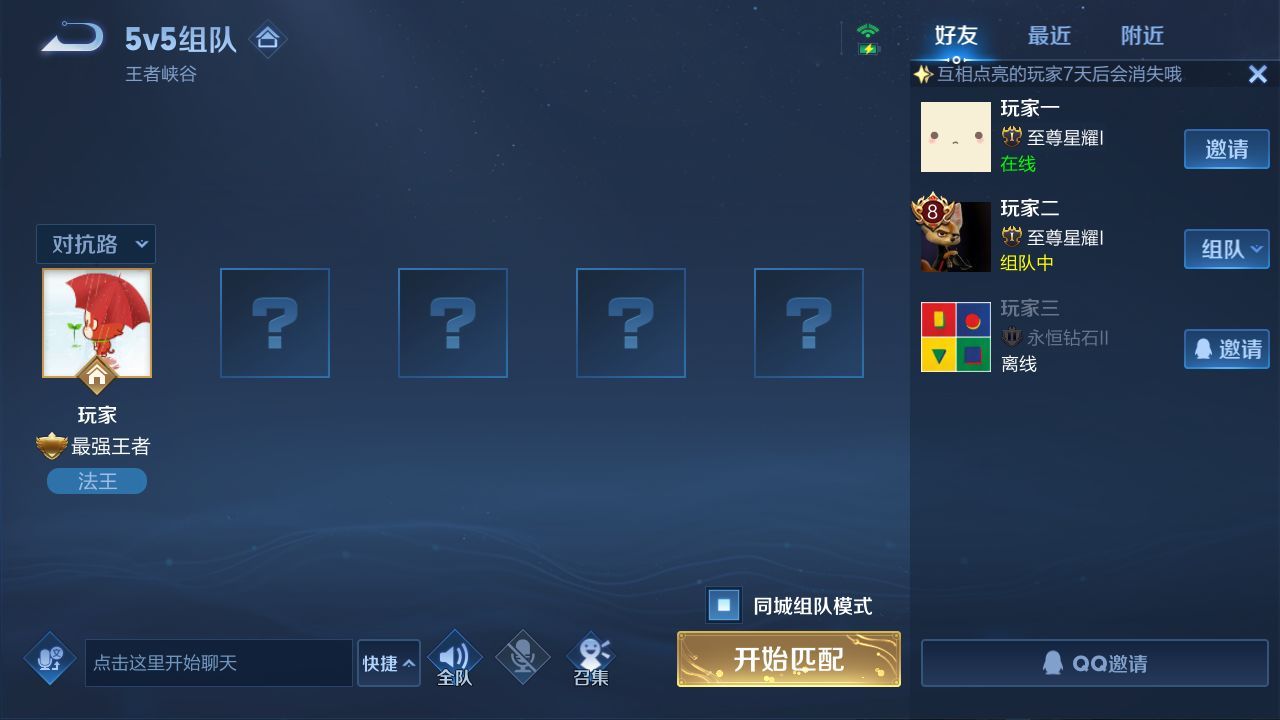 王者荣耀同城匹配在哪里开启