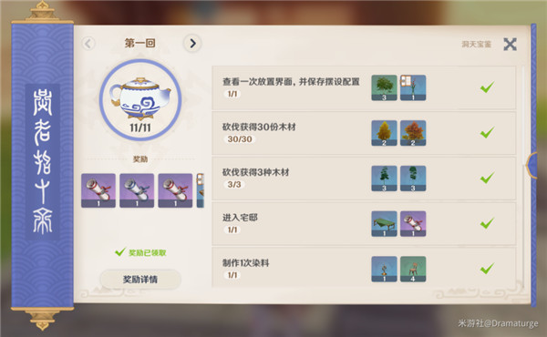 原神家具摆设怎么获得