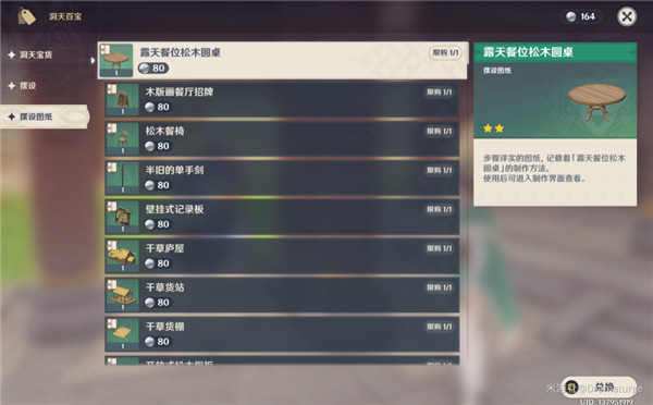 原神家具摆设怎么获得