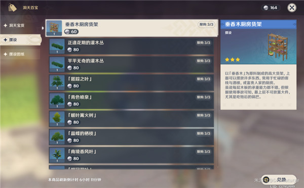 原神家具摆设怎么获得