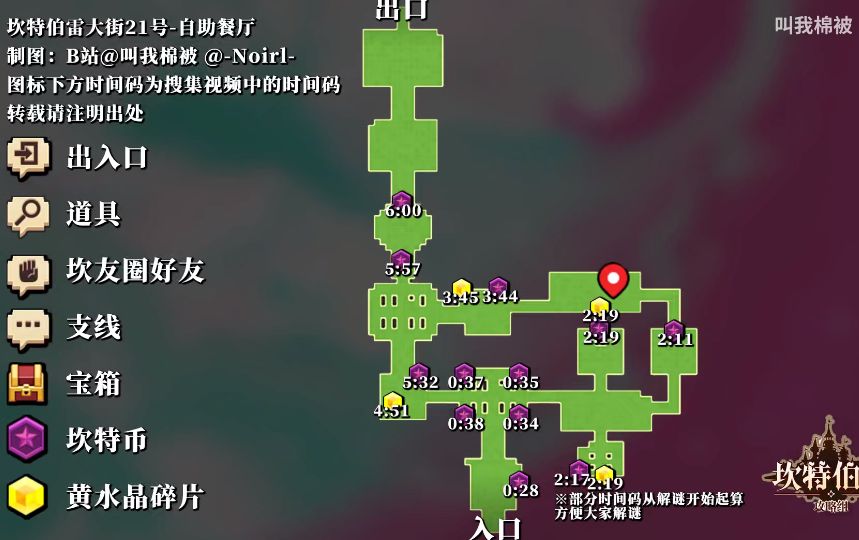坎公骑冠剑坎特伯雷大街21号自助餐厅图文攻略：坎特伯雷大街21号自助餐厅宝箱黄碎片道具位置大全[多图]图片1