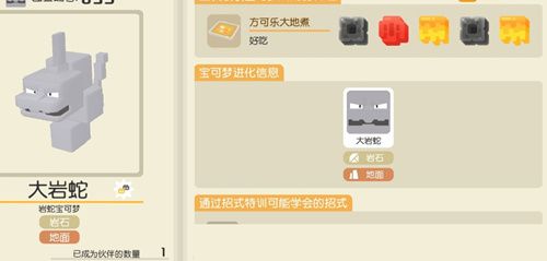 宝可梦大探险大岩蛇食谱是什么？100%召唤大岩蛇食谱分享[多图]图片1