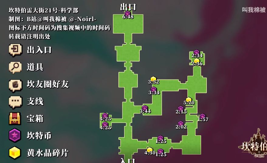 坎公骑冠剑坎特伯雷大街21号科学部全收集图文三星攻略：坎特伯雷大街21号科学部宝箱黄碎片位置大全[多图]图片2