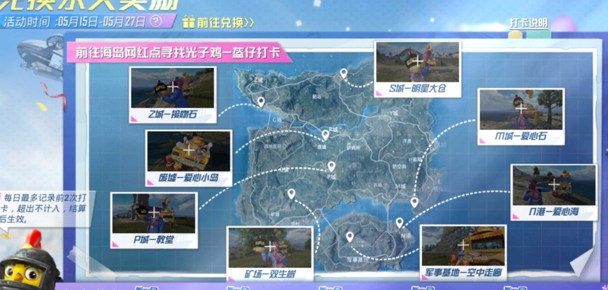 和平精英n港爱心海在哪里？n港打卡点爱心海位置大全[多图]图片1