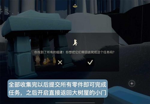 光遇集结季第三个任务怎么做？集结季第三个任务攻略[多图]图片9
