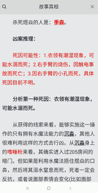 百变大侦探湖中眼凶手是谁？湖中眼剧本杀答案攻略[多图]图片3