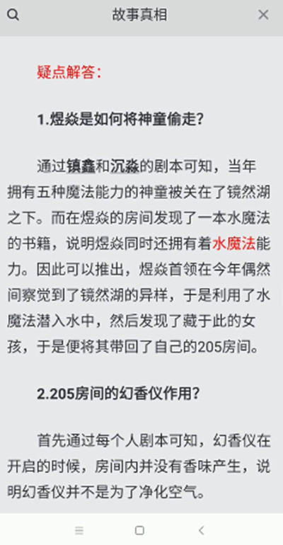百变大侦探湖中眼凶手是谁？湖中眼剧本杀答案攻略[多图]图片4