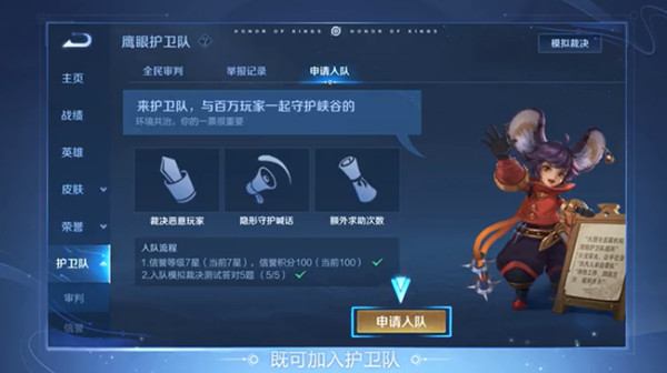 王者荣耀鹰帅点将怎么申请？鹰帅点将招募活动攻略[多图]图片2