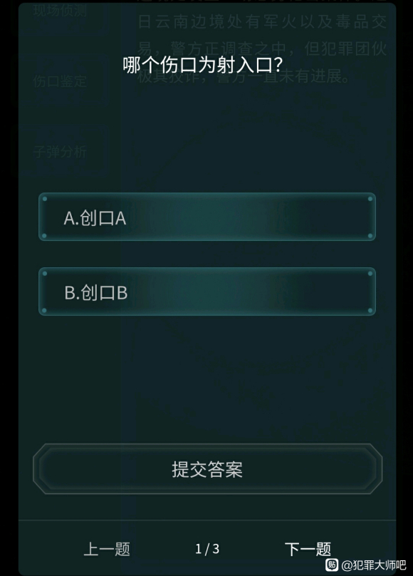 犯罪大师枪弹痕迹科普篇答案大全：5.19疑案追凶枪弹痕迹科普篇答案解析[多图]图片1
