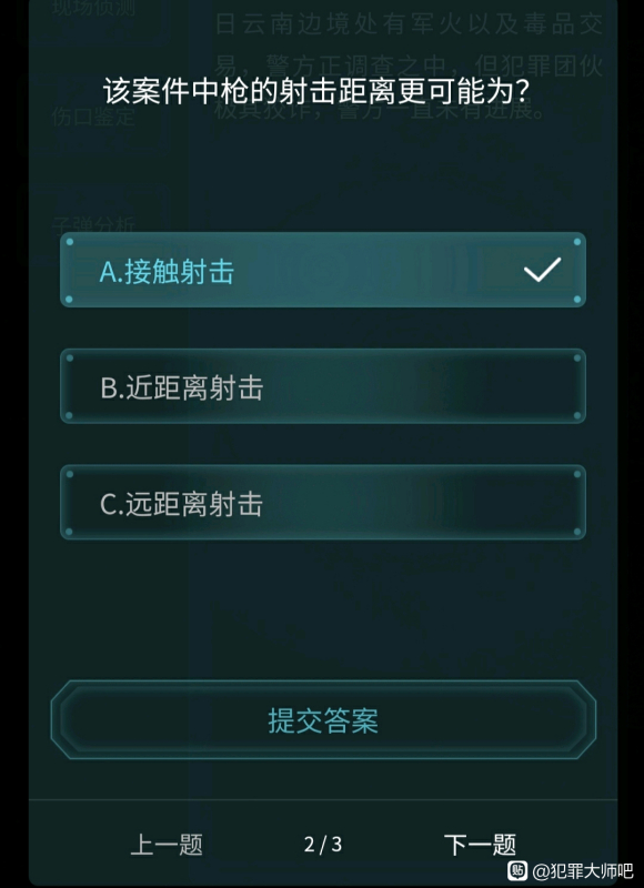 犯罪大师枪弹痕迹科普篇答案大全：5.19疑案追凶枪弹痕迹科普篇答案解析[多图]图片2