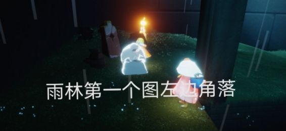 光遇5.19在水母上恢复能量怎么完成？5月19日所有任务完成攻略[多图]图片4