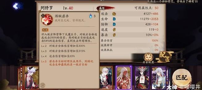 阴阳师阿修罗技能介绍：阿修罗技能属性面板一览[多图]图片5