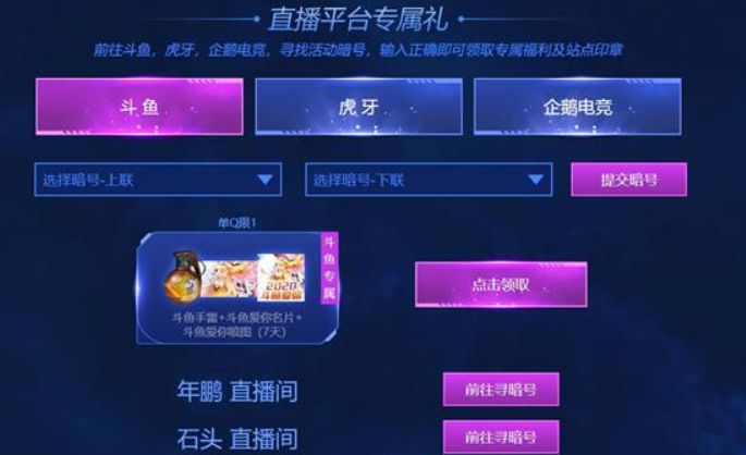 穿越火线暗号活动上下联大全：穿越火线快手/斗鱼/虎牙/企鹅电竞暗号汇总[多图]图片1
