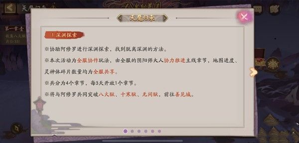 阴阳师伪神降临3.0天魔归来攻略：天魔归来深渊探索技巧分享[多图]图片2