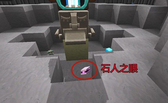 迷你世界石人之眼怎么获得？石人之眼获得方法[多图]图片2