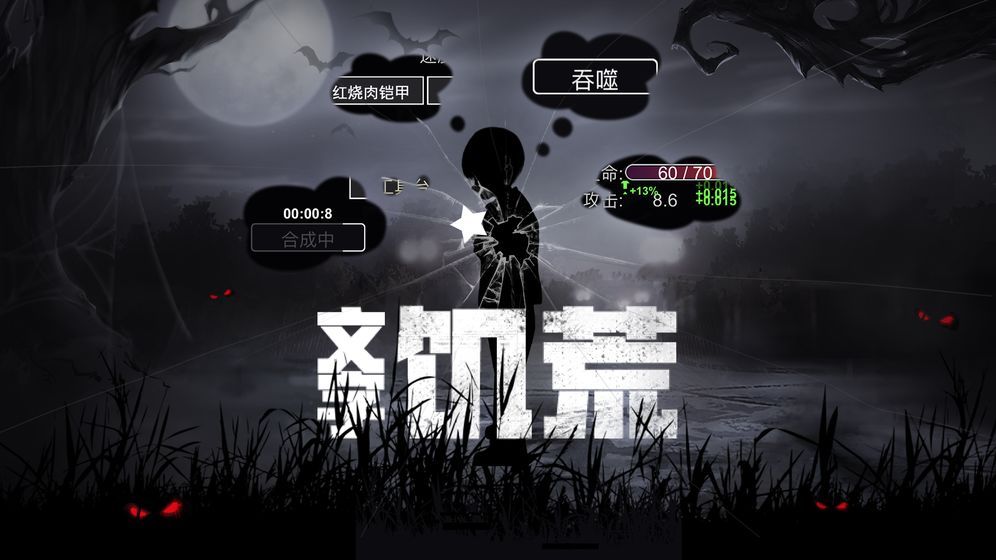 文字饥荒攻略大全：新手完美开局玩法教程[多图]图片1