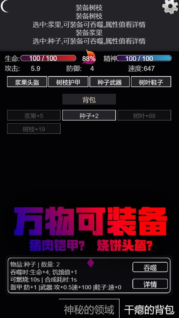 文字饥荒攻略大全：新手完美开局玩法教程[多图]图片3