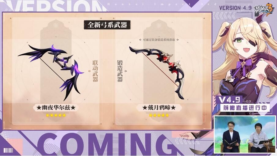 崩坏3原神联动开启时间介绍：崩坏3原神联动内容一览[多图]图片3