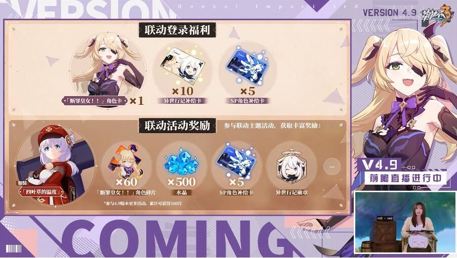 崩坏3原神联动开启时间介绍：崩坏3原神联动内容一览[多图]图片5