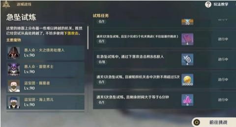 原神急坠试炼攻略：迷城战线急坠试炼完成方法[多图]图片2