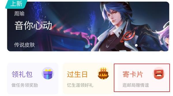 王者荣耀邮局赠礼活动攻略：邮局赠礼方法介绍[多图]图片1