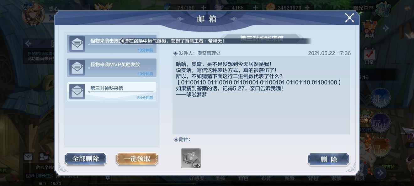 奥奇传说二进制数代表了什么？二进制数答案分享[多图]图片1