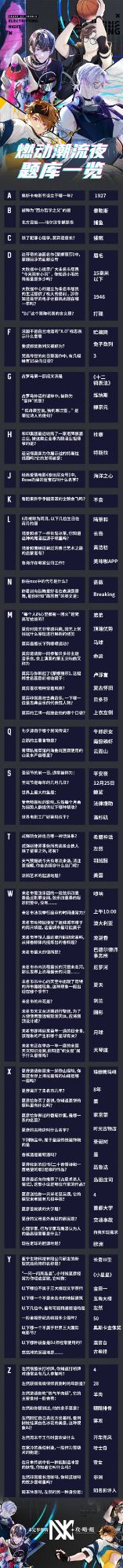 未定事件簿燃动潮流夜答案大全：燃动潮流夜全部题目答案汇总[多图]图片2