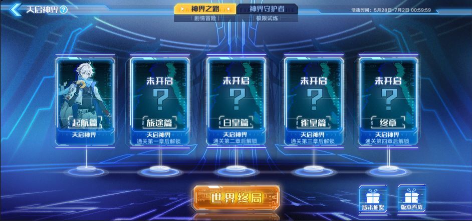奥拉星手游神界之路攻略大全：神界之路全篇章剧情选择答案一览[多图]图片1