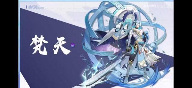 奥拉星手游梵天技能是什么？梵天技能详情介绍[多图]图片1