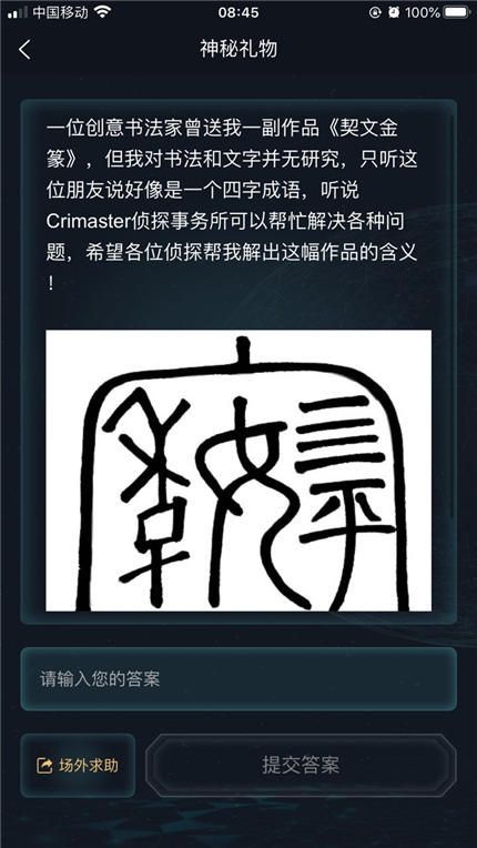 犯罪大师神秘指引答案5.26：神秘指引答案解析[多图]图片2
